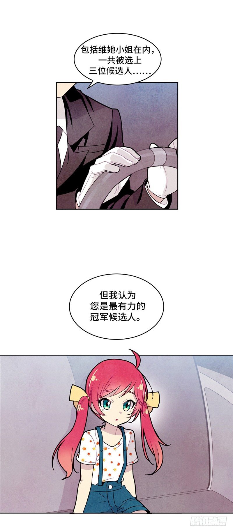 《全职大师年代记》大师维她 17 第17页