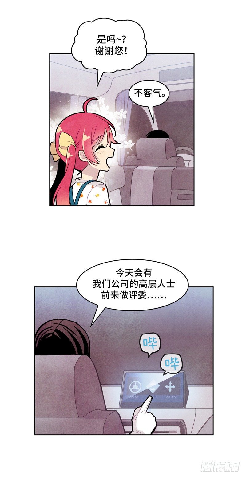 《全职大师年代记》大师维她 17 第18页