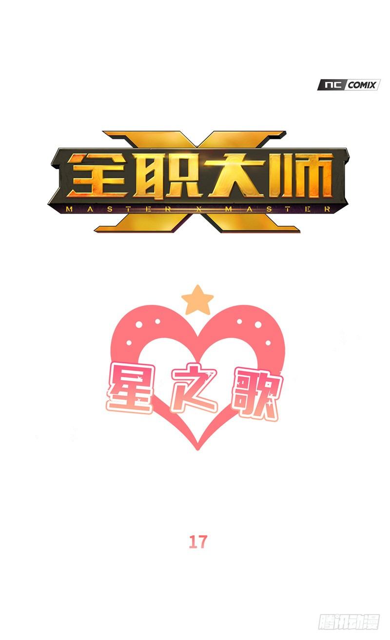《全职大师年代记》大师维她 17 第1页