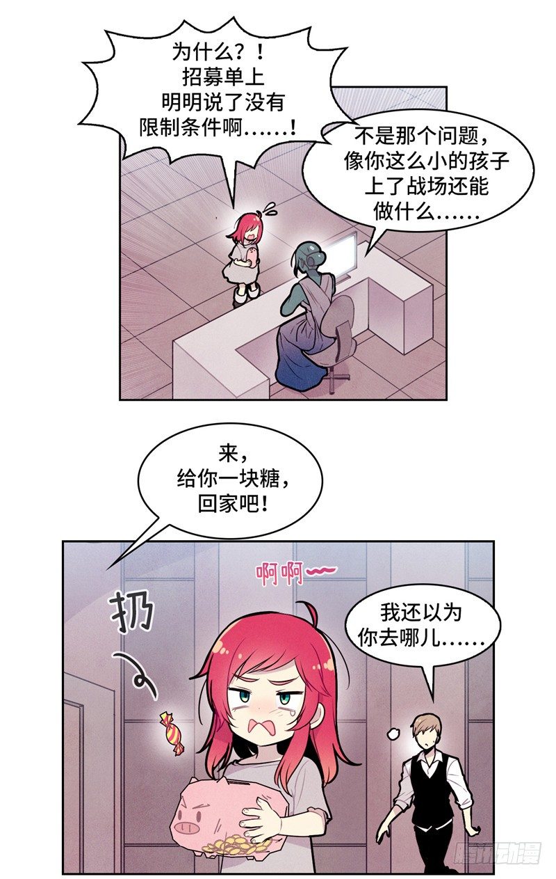《全职大师年代记》大师维她 14 第10页