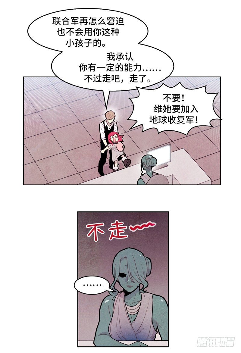 《全职大师年代记》大师维她 14 第11页