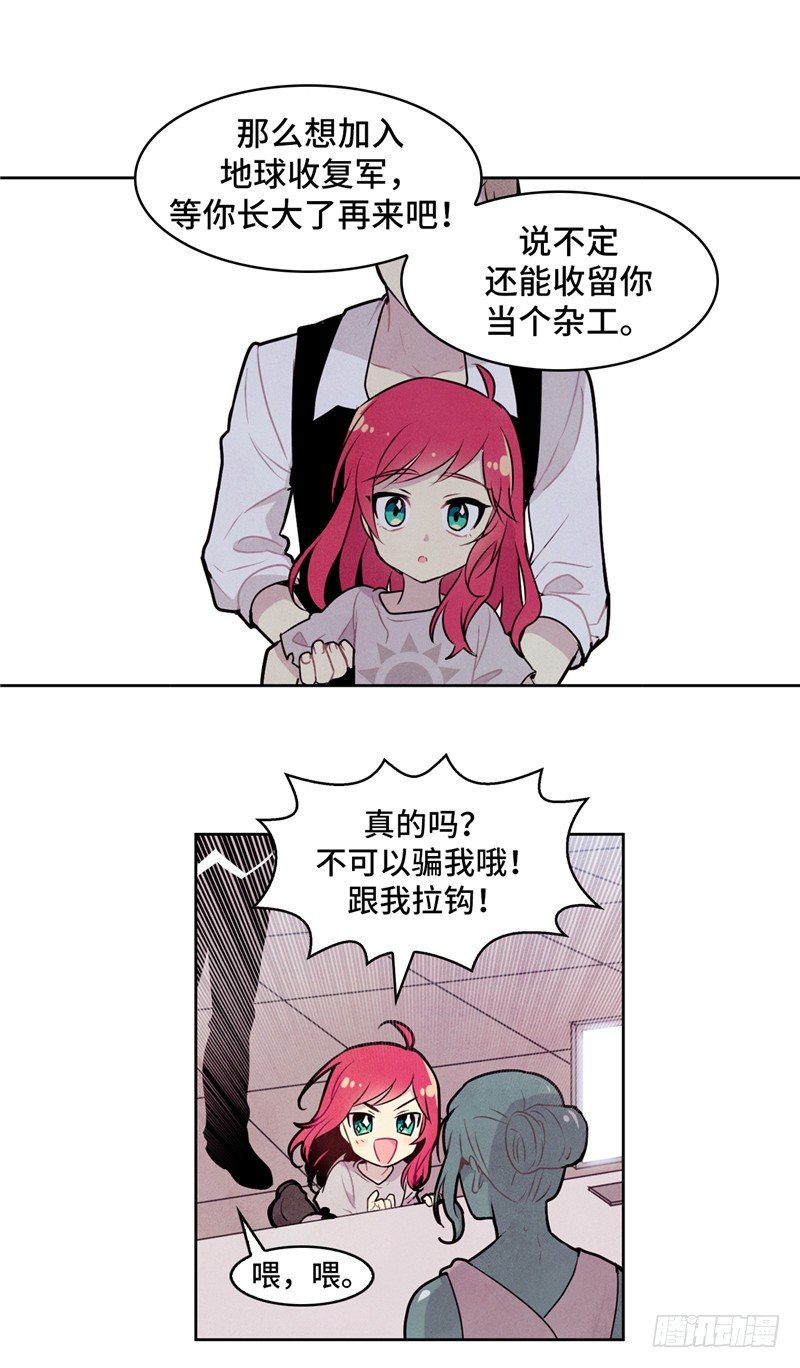 《全职大师年代记》大师维她 14 第12页