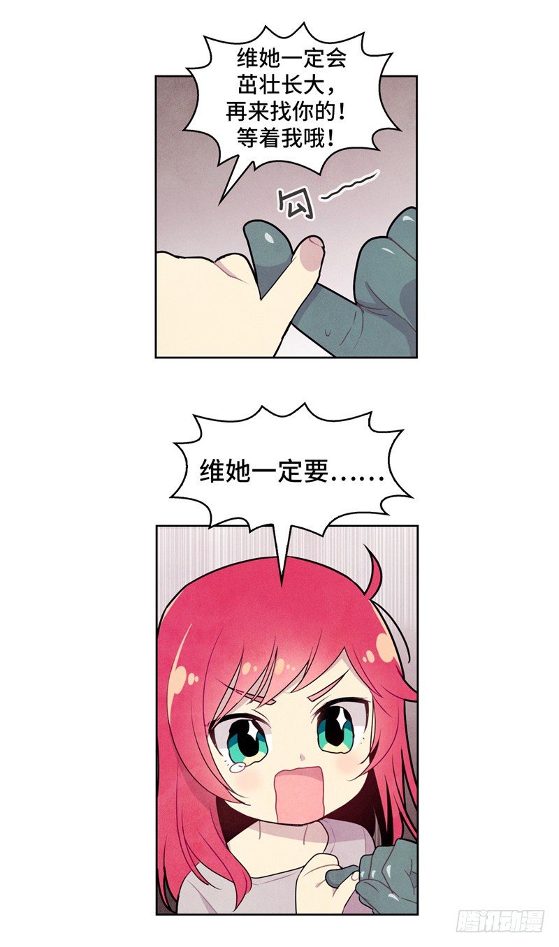 《全职大师年代记》大师维她 14 第13页