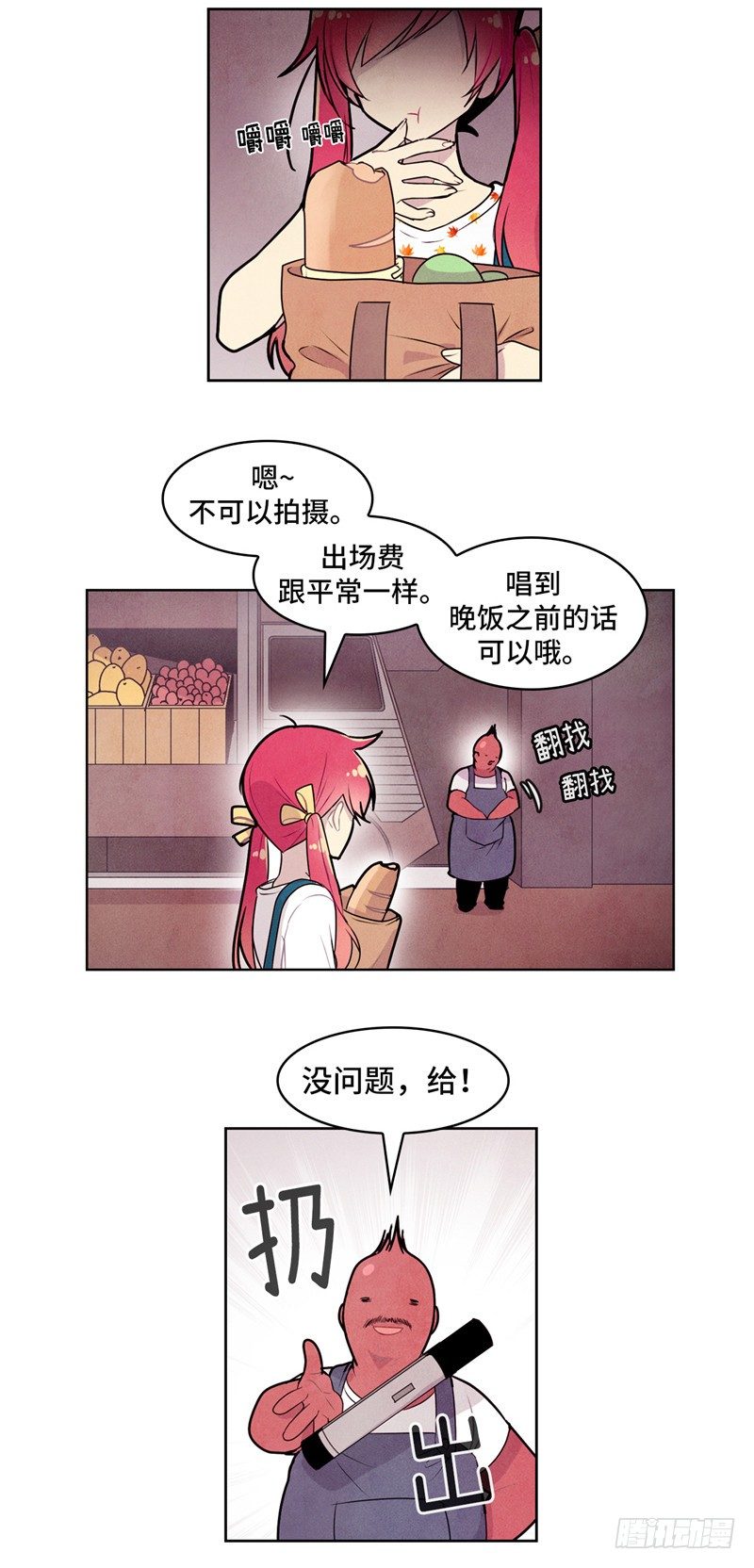 《全职大师年代记》大师维她 14 第16页