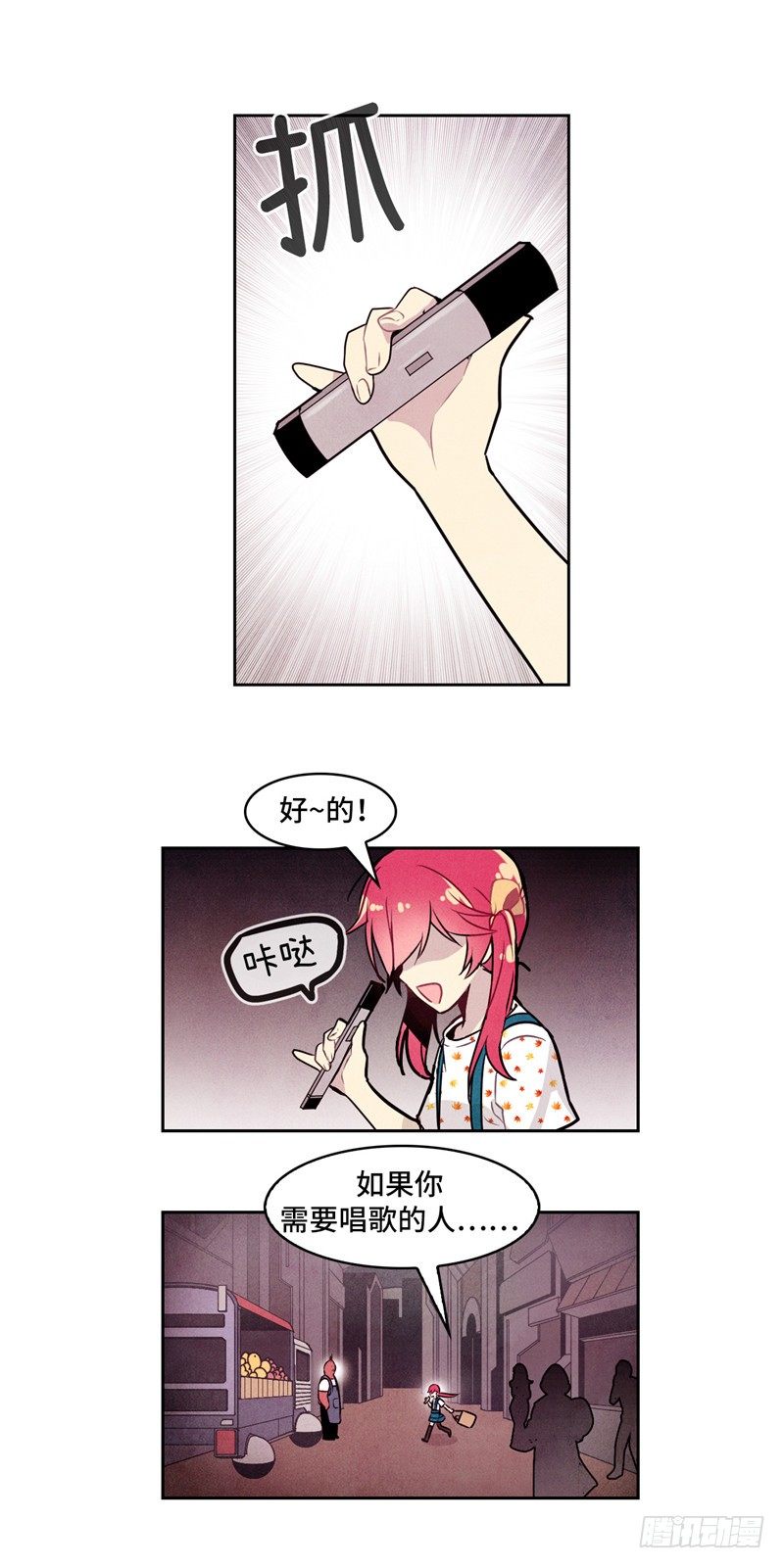 《全职大师年代记》大师维她 14 第17页