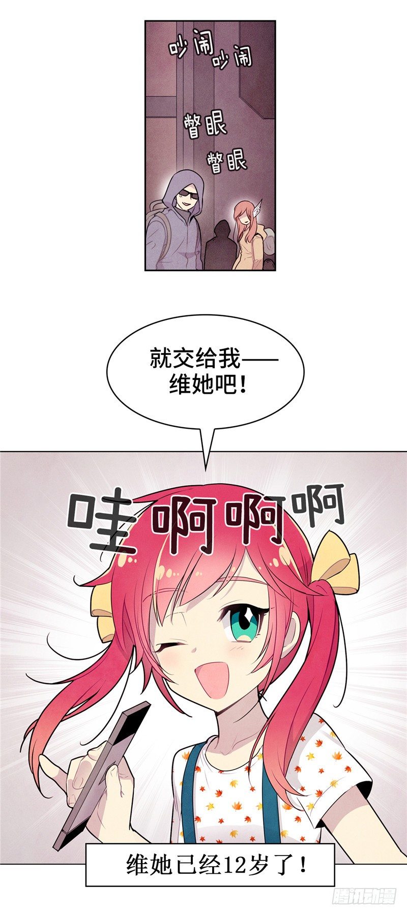 《全职大师年代记》大师维她 14 第18页