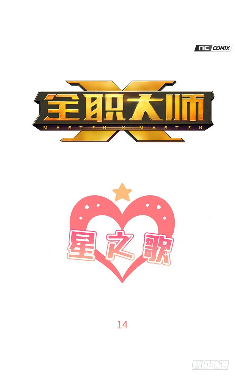 《全职大师年代记》大师维她 14 第1页