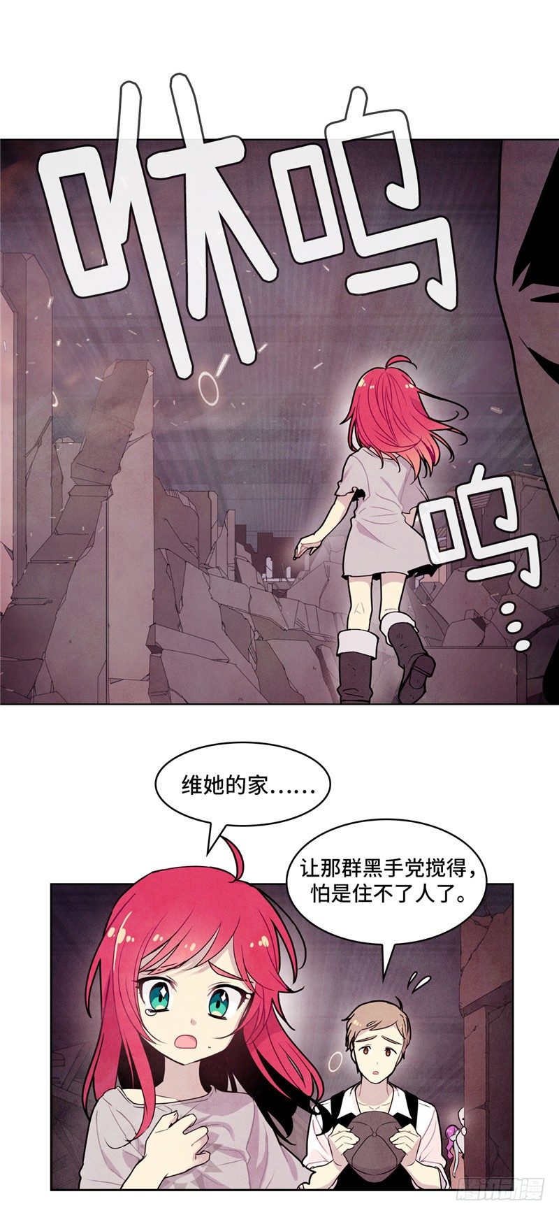 《全职大师年代记》大师维她 14 第2页