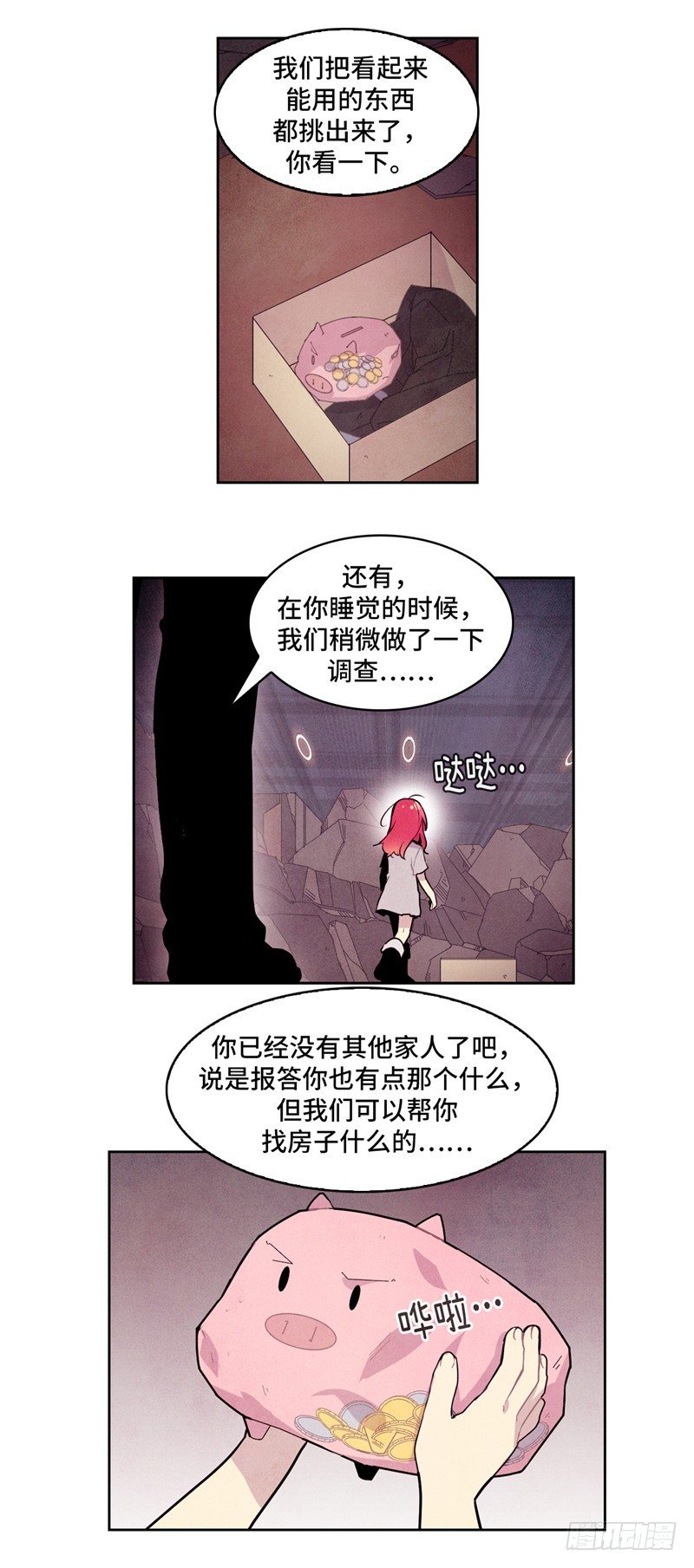 《全职大师年代记》大师维她 14 第3页