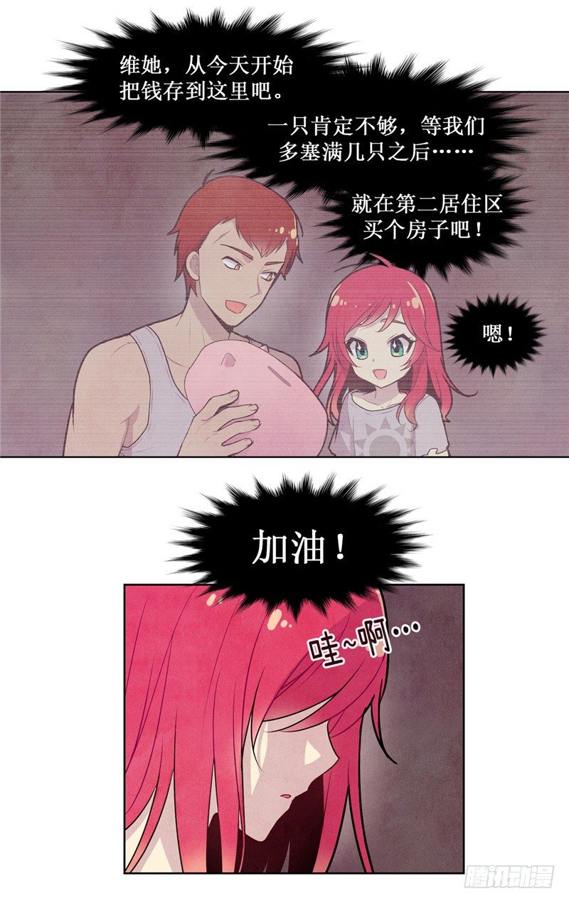 《全职大师年代记》大师维她 14 第4页