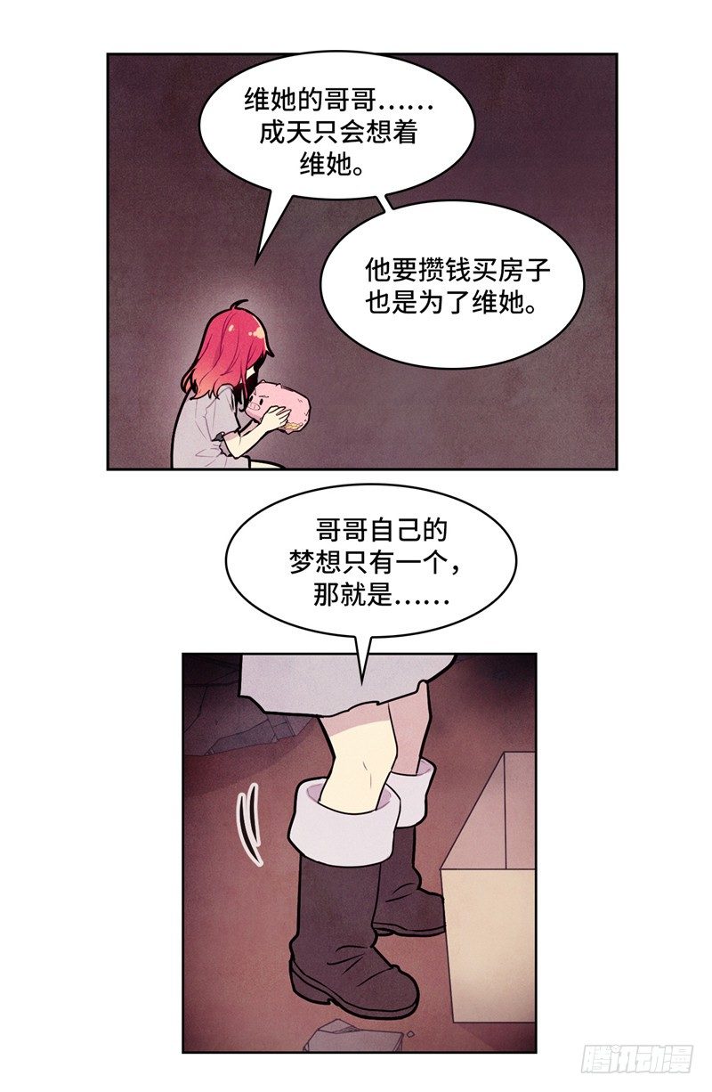 《全职大师年代记》大师维她 14 第5页