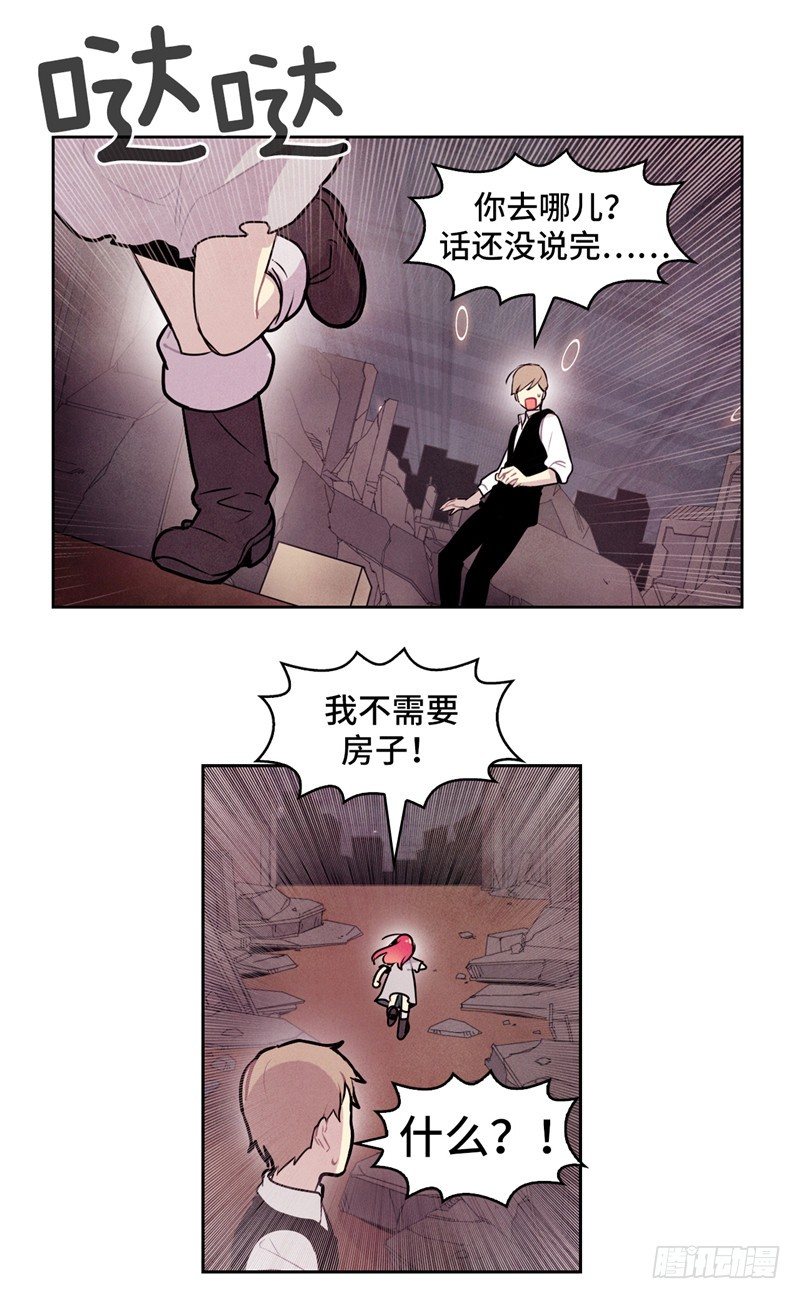 《全职大师年代记》大师维她 14 第7页