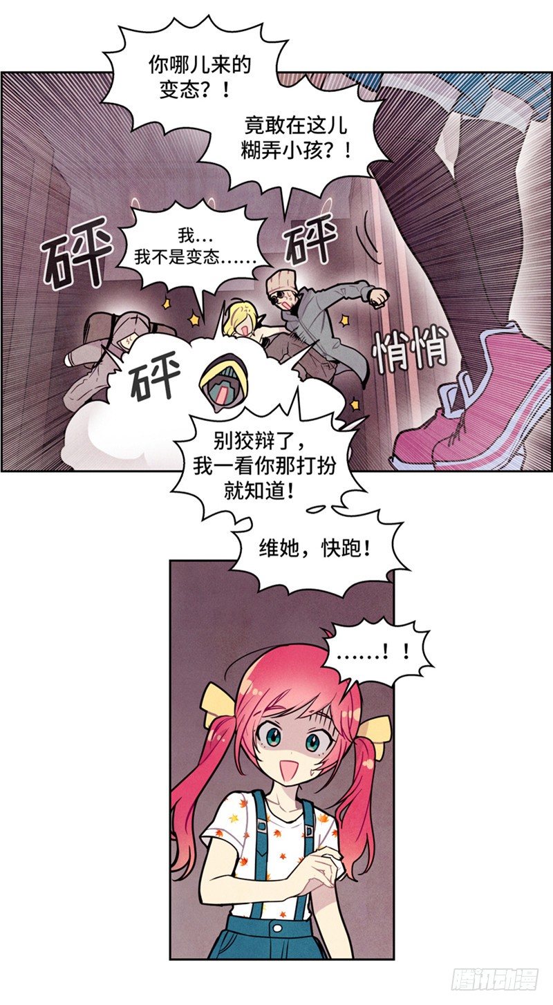 《全职大师年代记》大师维她 16 第10页