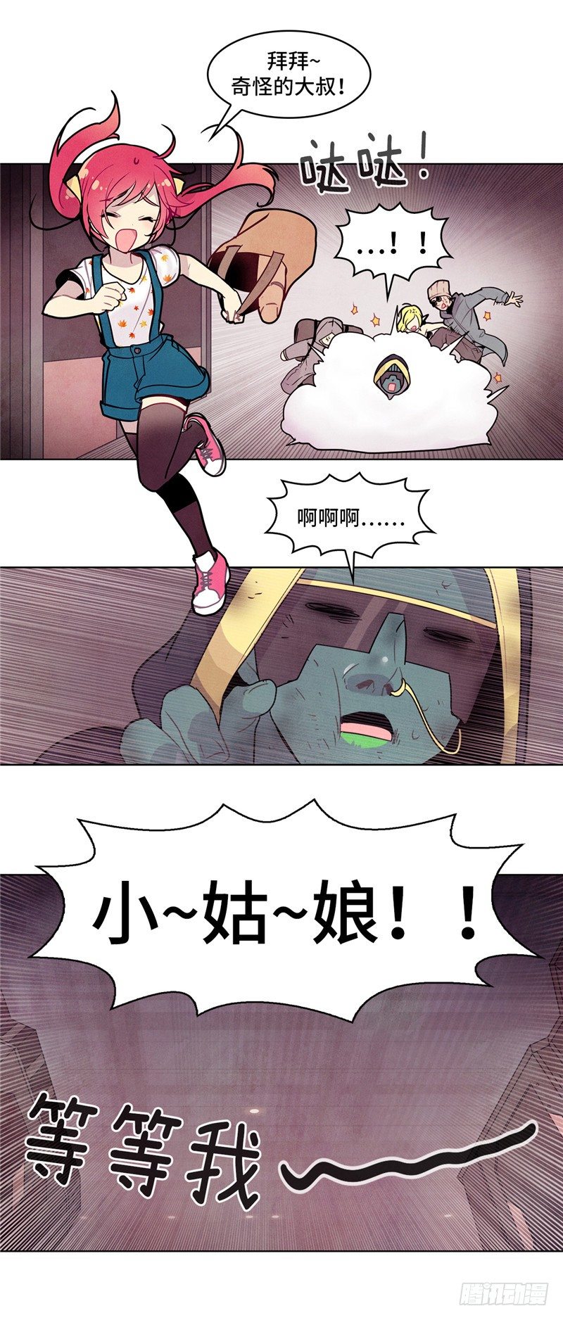 《全职大师年代记》大师维她 16 第11页