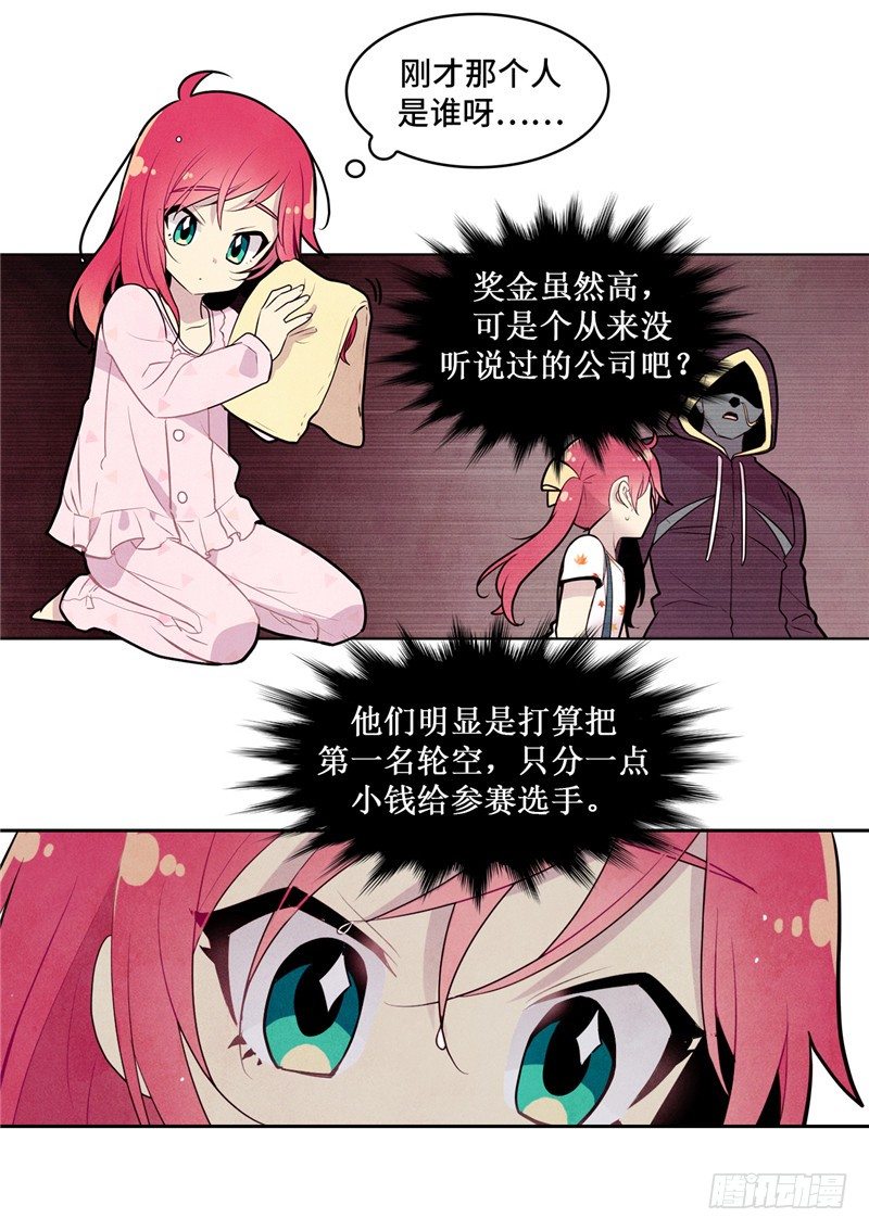 《全职大师年代记》大师维她 16 第13页