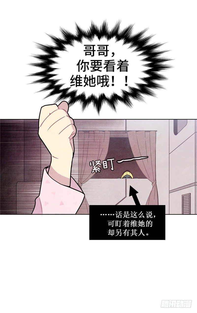 《全职大师年代记》大师维她 16 第16页