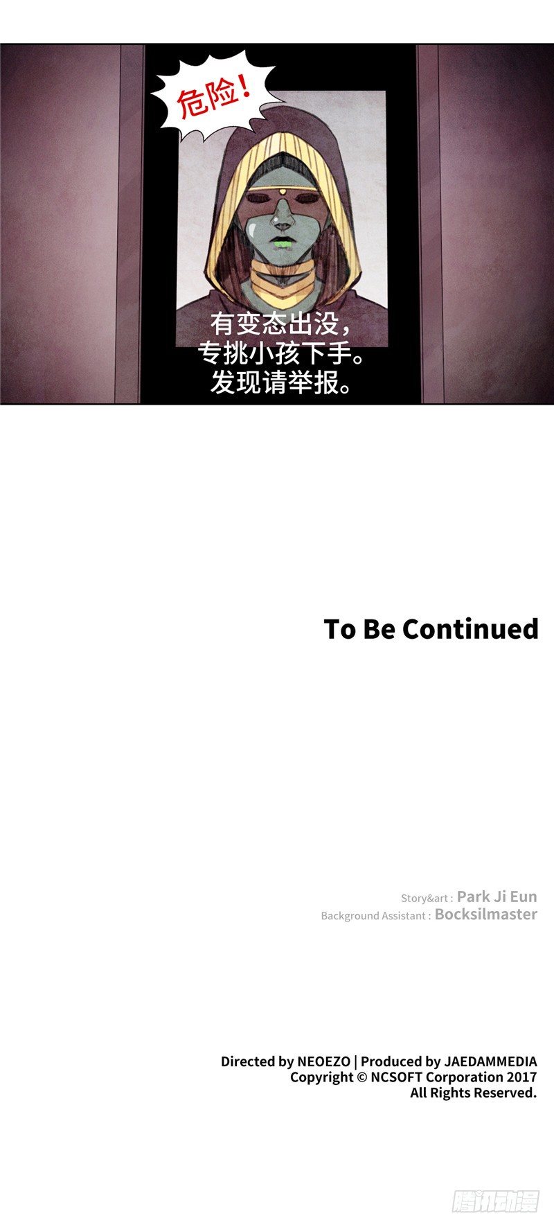 《全职大师年代记》大师维她 16 第17页