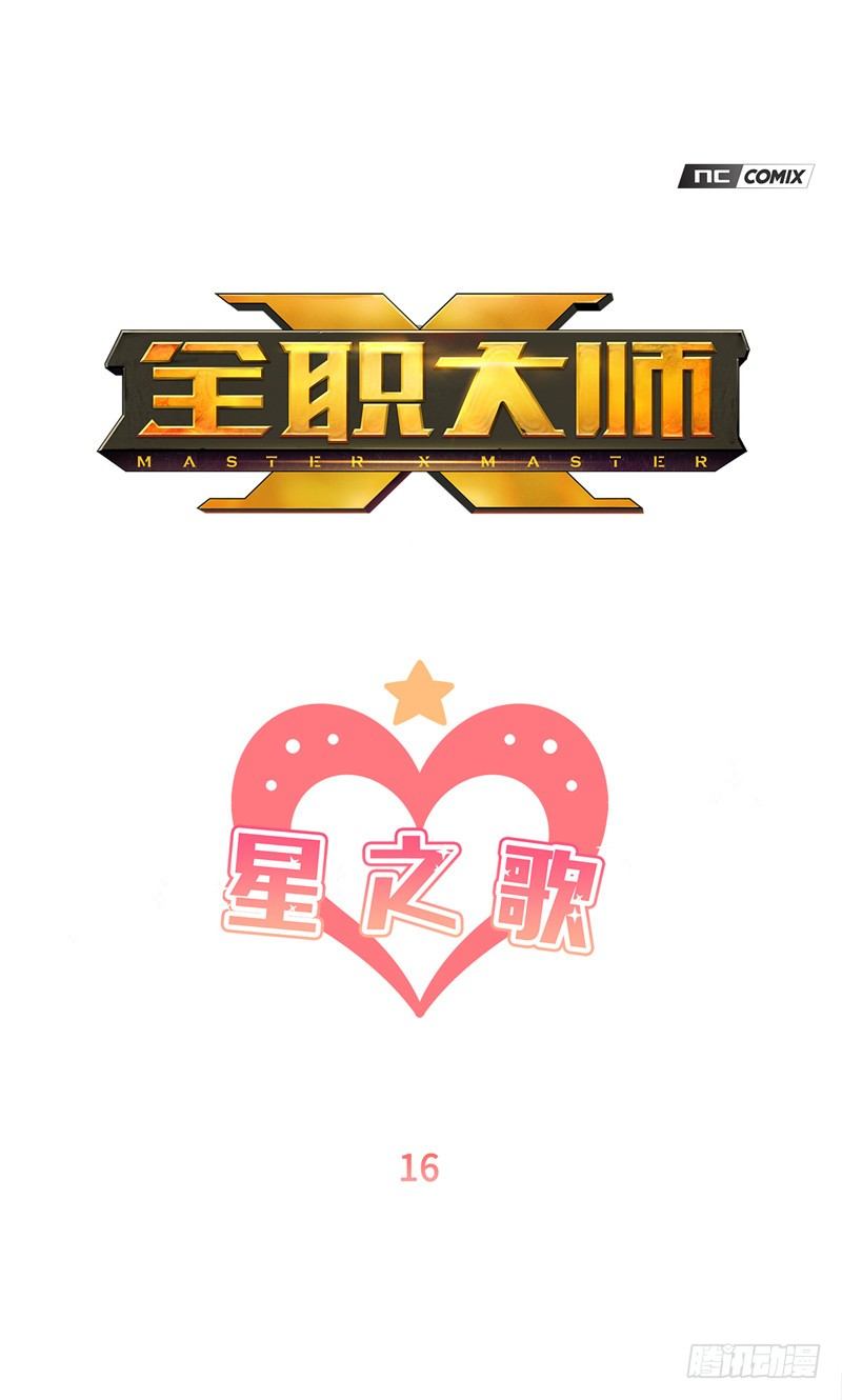 《全职大师年代记》大师维她 16 第1页