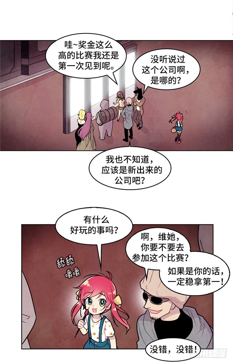 《全职大师年代记》大师维她 16 第2页