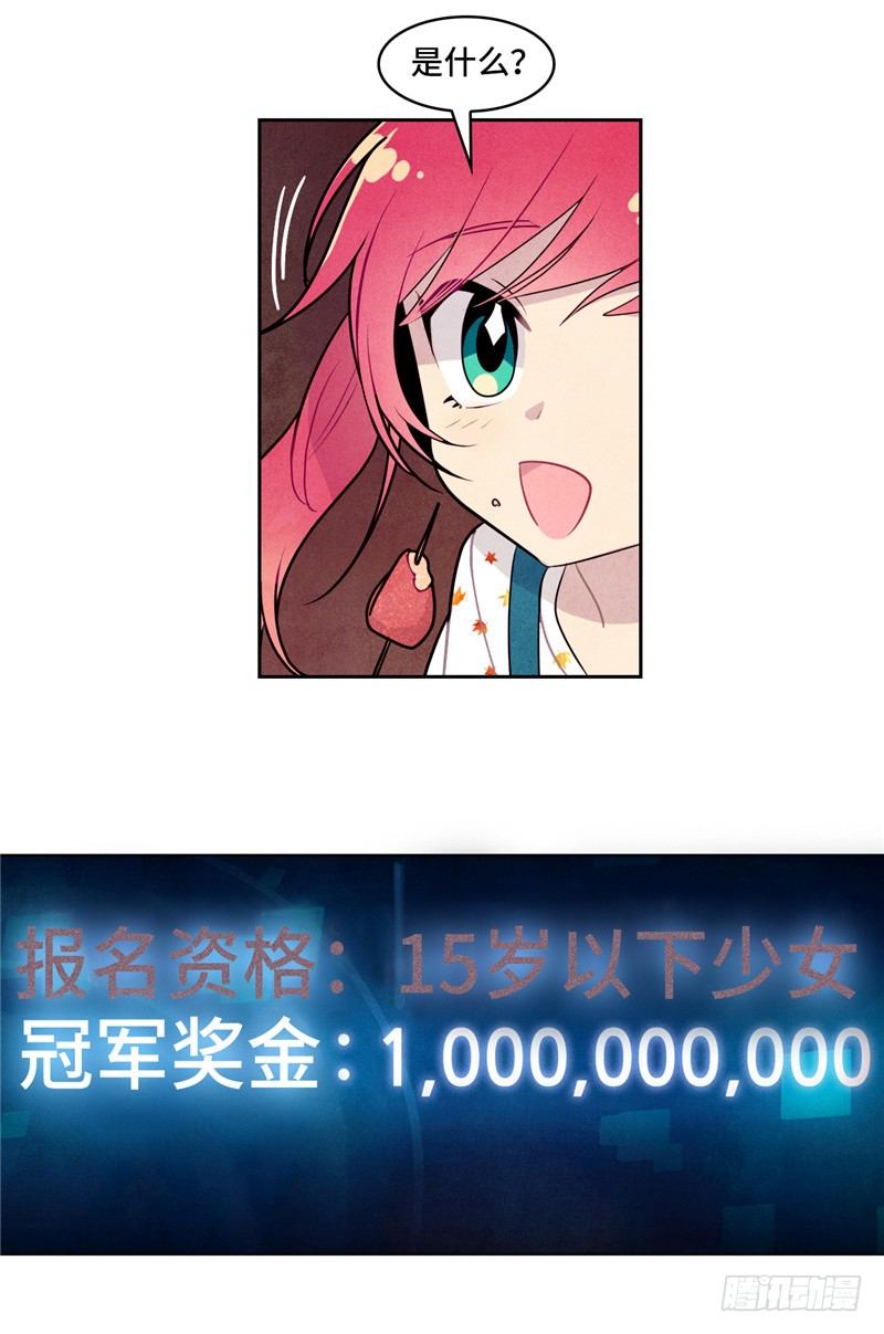 《全职大师年代记》大师维她 16 第3页