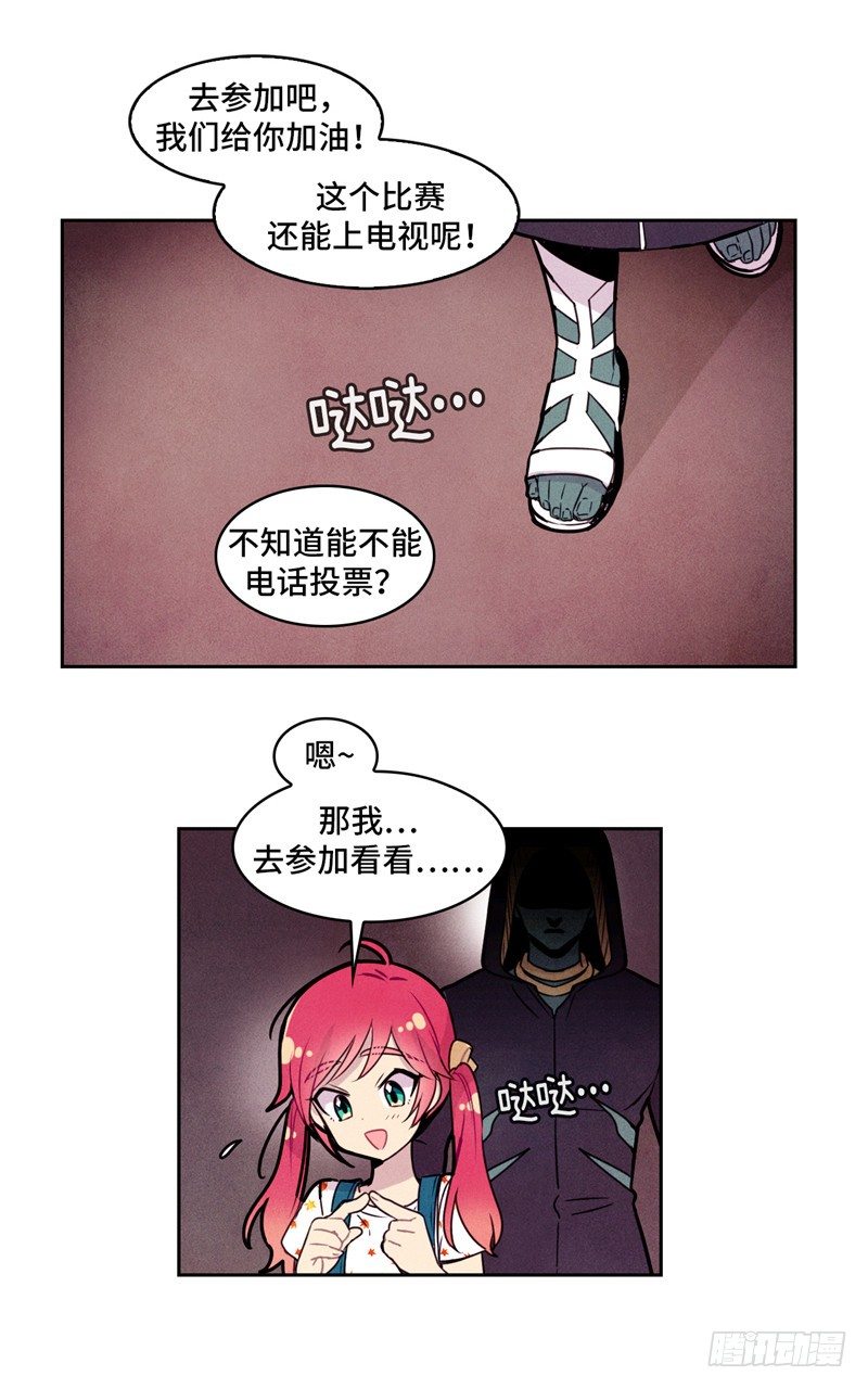 《全职大师年代记》大师维她 16 第5页