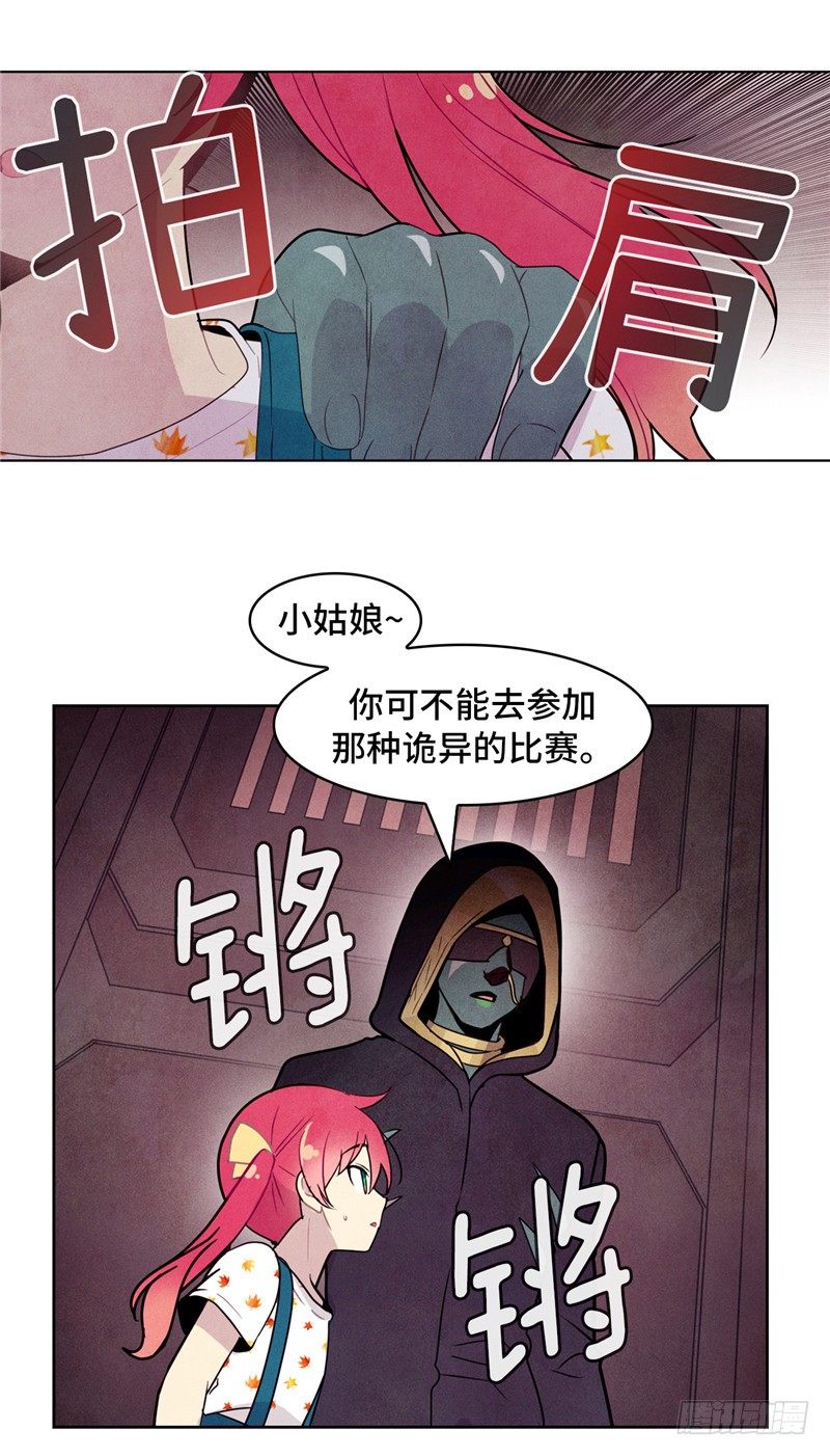 《全职大师年代记》大师维她 16 第6页