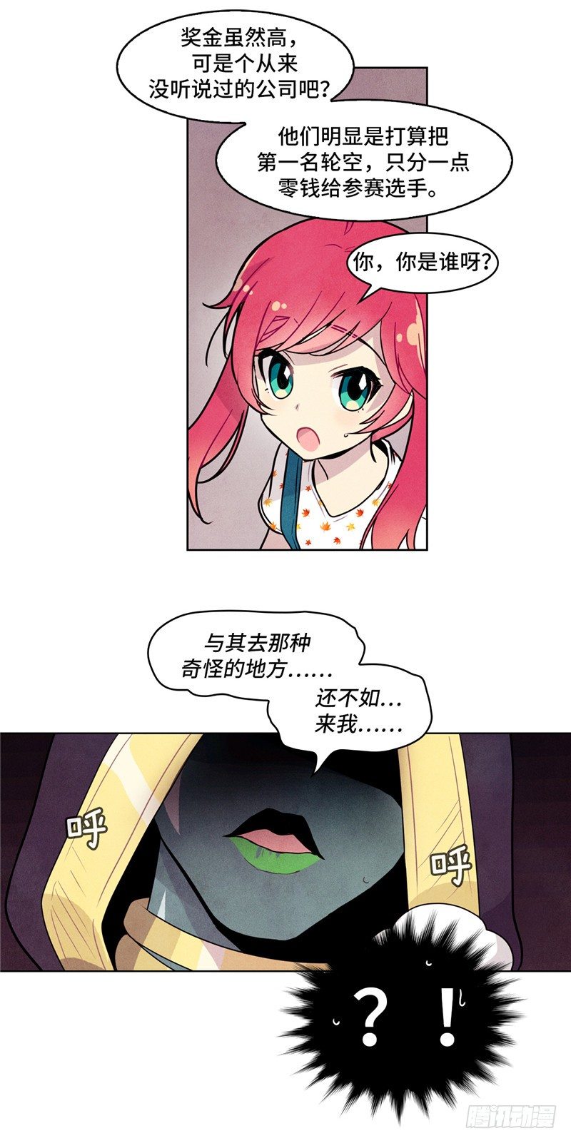 《全职大师年代记》大师维她 16 第7页