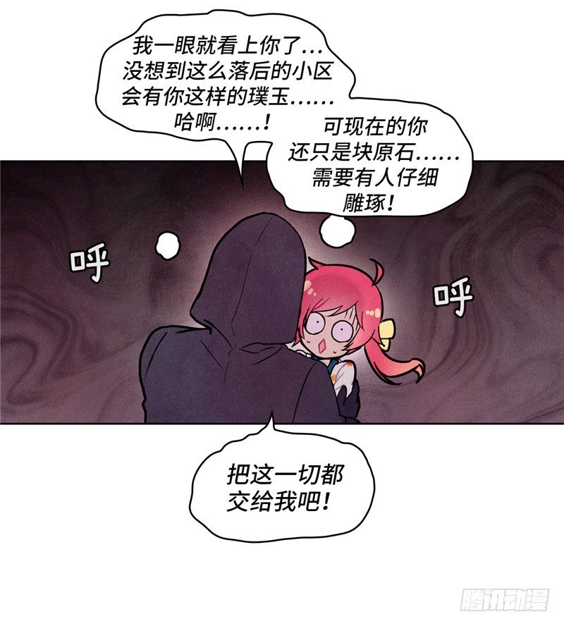 《全职大师年代记》大师维她 16 第8页