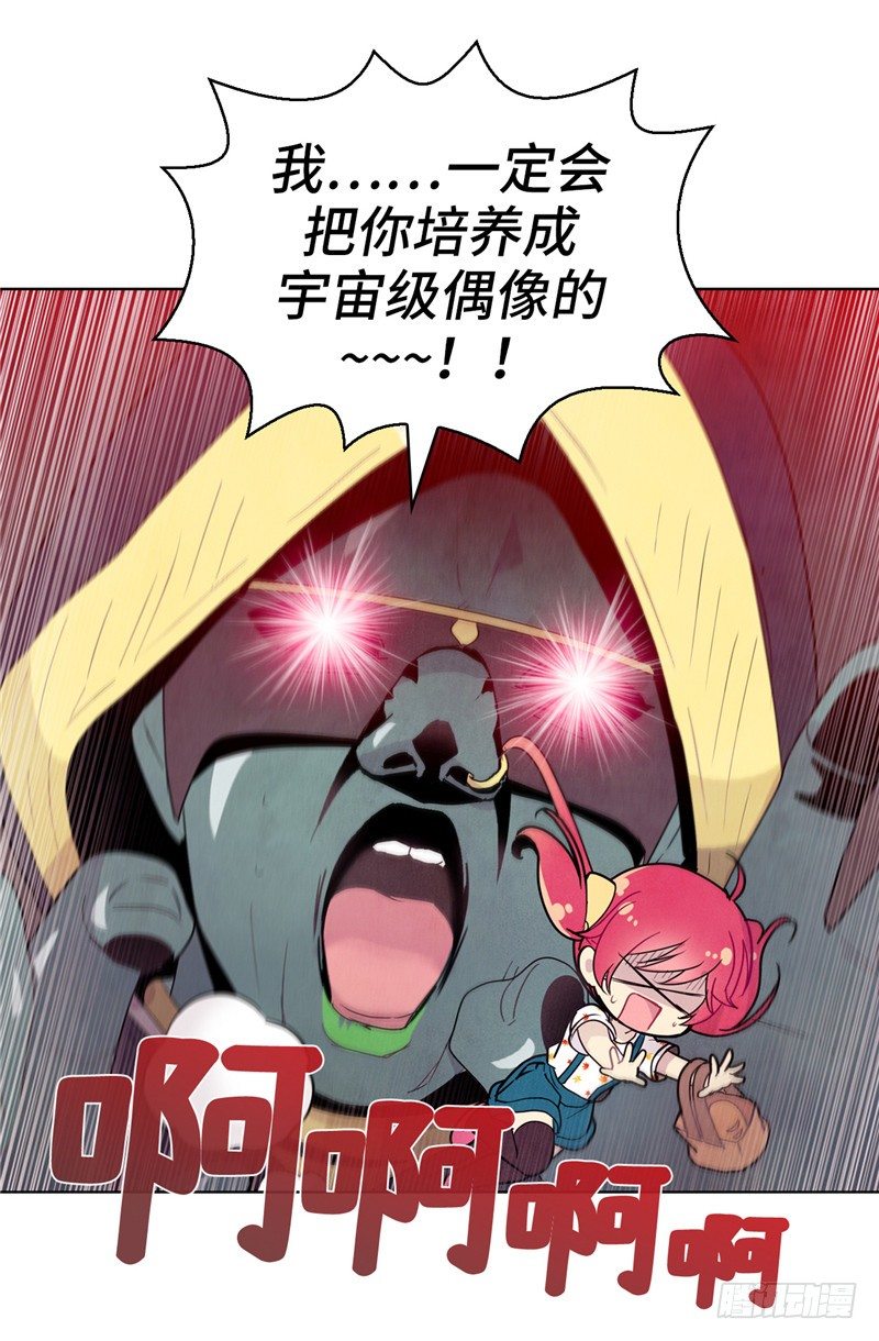 《全职大师年代记》大师维她 16 第9页