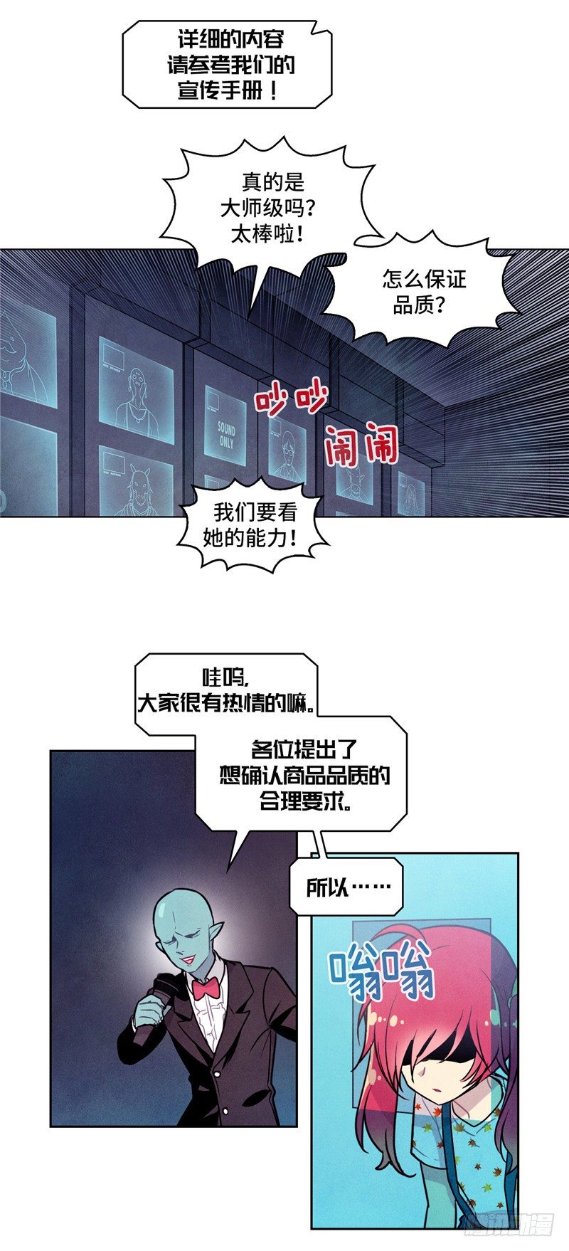 《全职大师年代记》大师维她 21 第11页