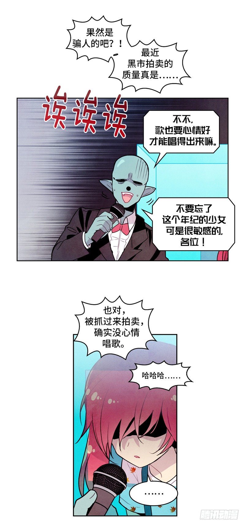 《全职大师年代记》大师维她 21 第13页