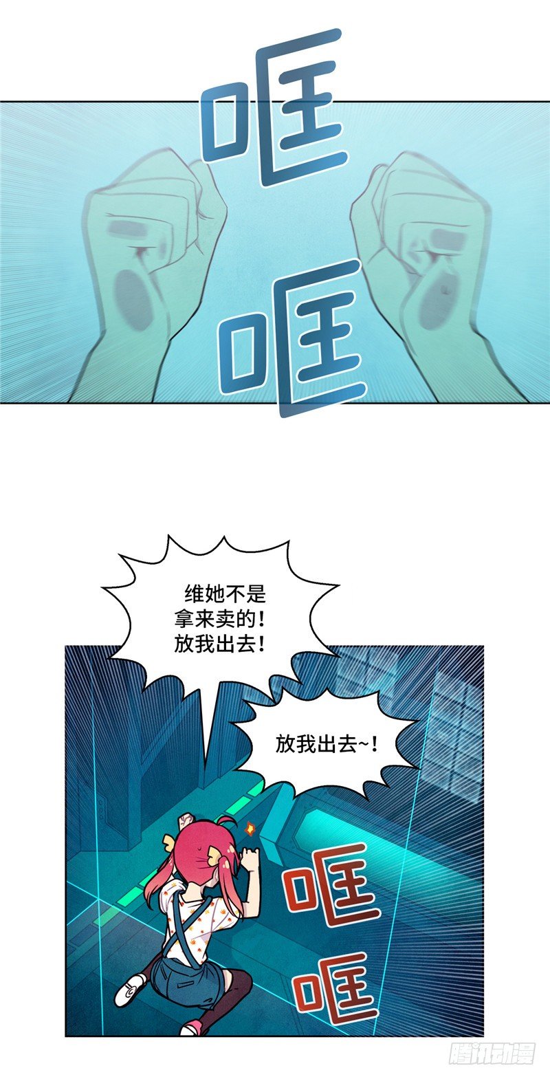 《全职大师年代记》大师维她 21 第3页