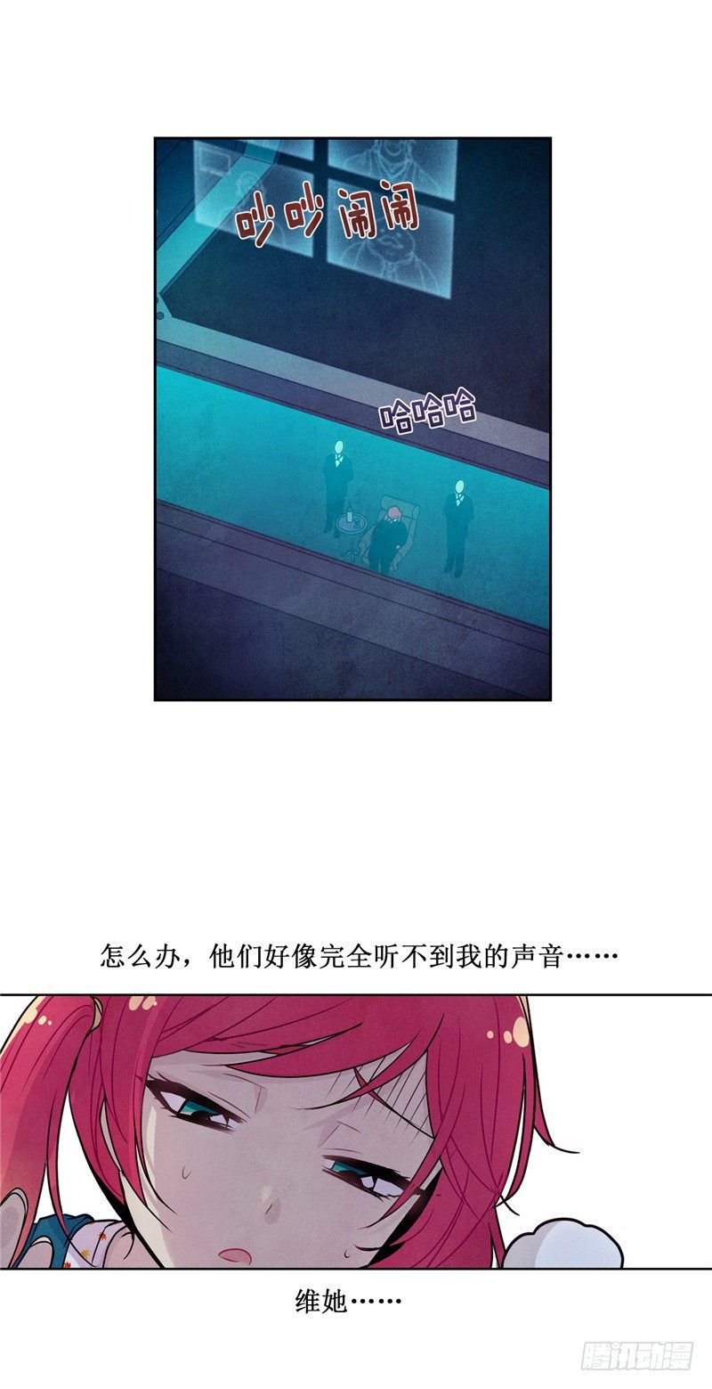 《全职大师年代记》大师维她 21 第4页