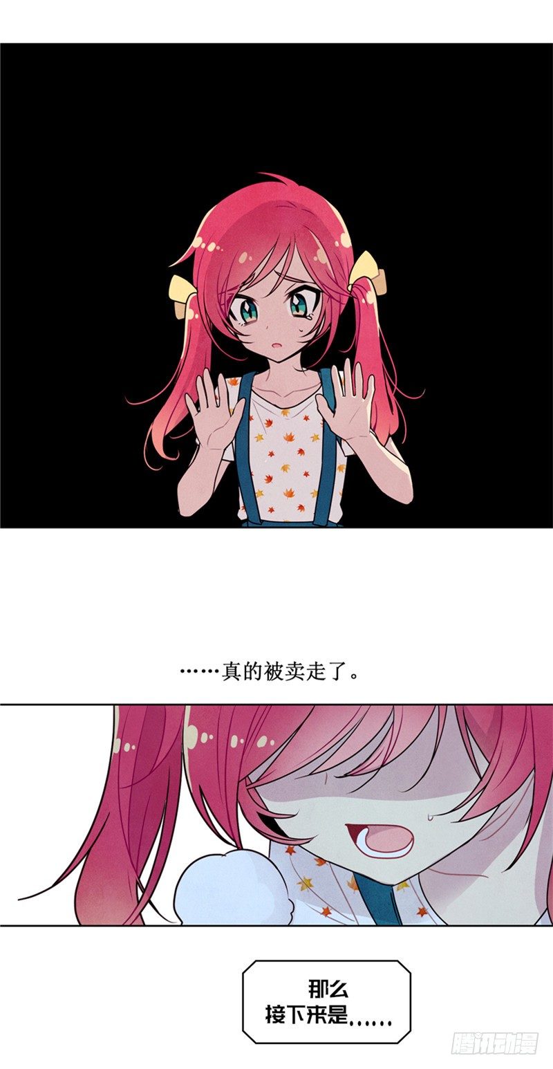 《全职大师年代记》大师维她 21 第8页