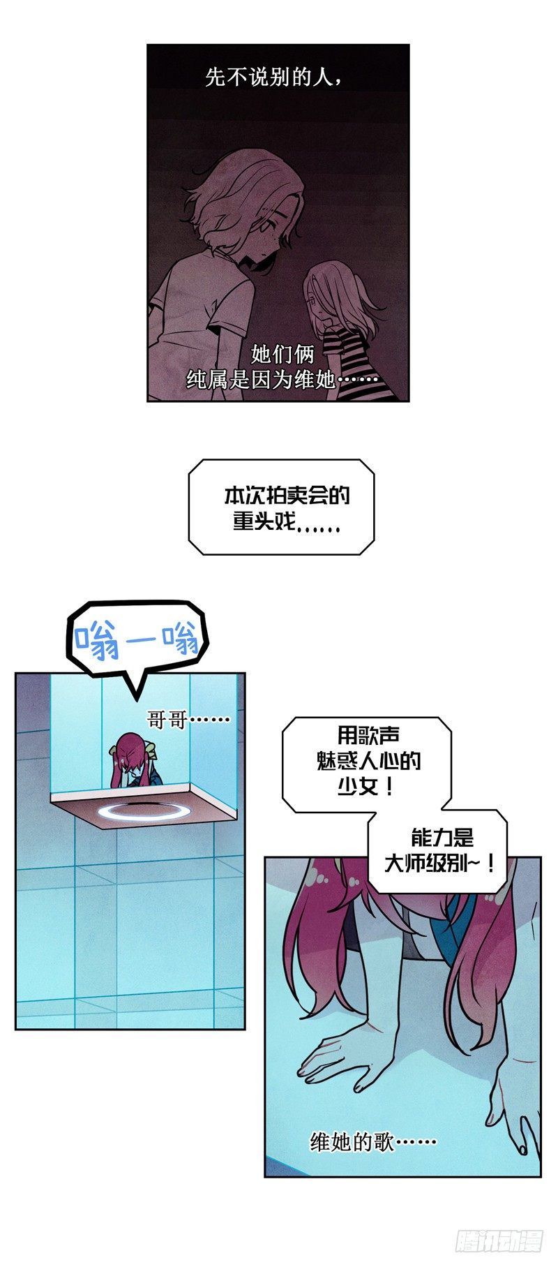 《全职大师年代记》大师维她 21 第9页