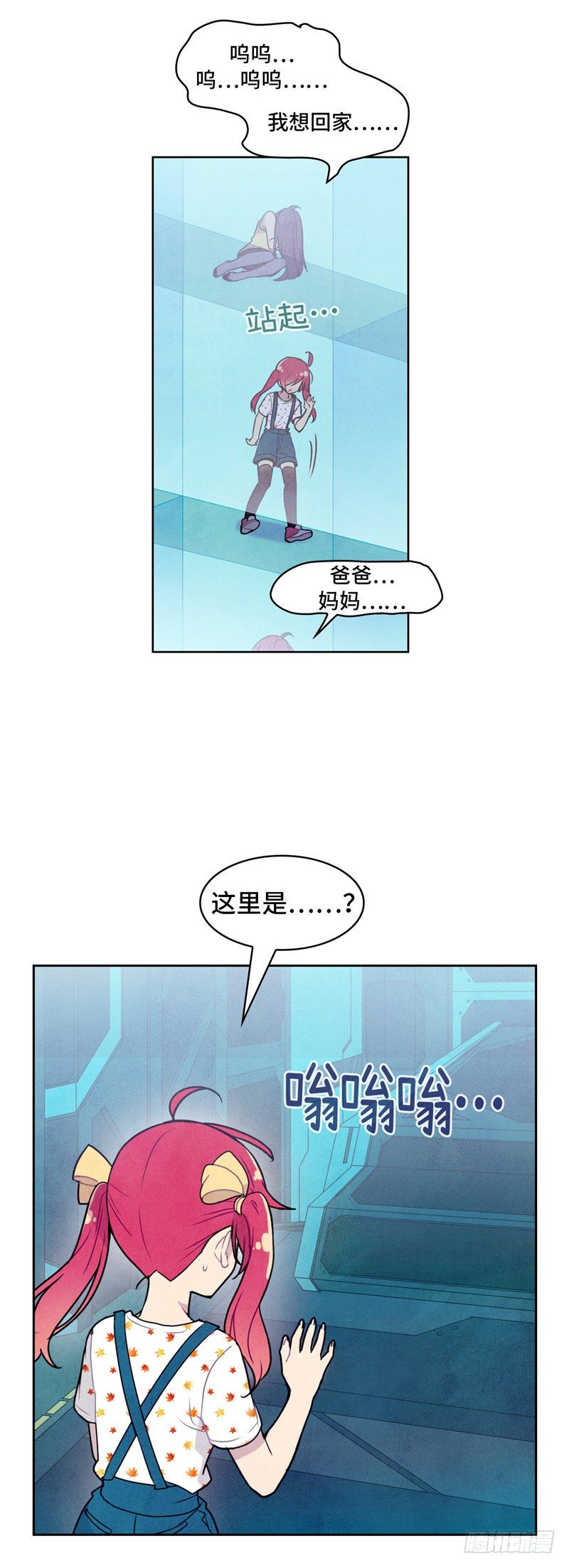《全职大师年代记》大师维她 20 第12页