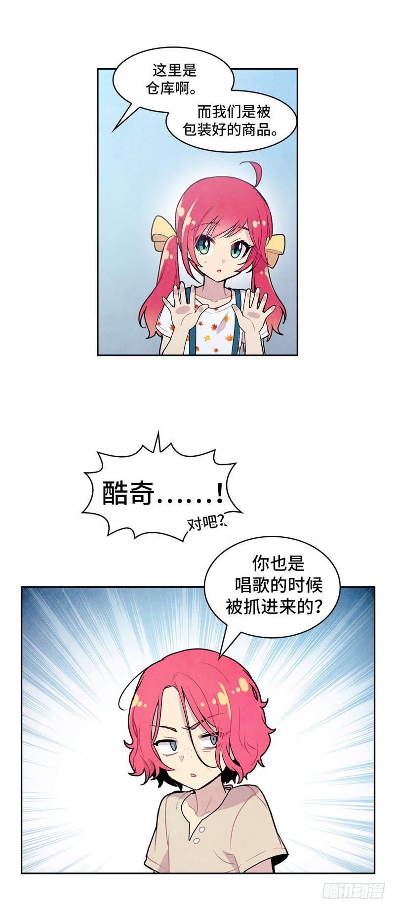 《全职大师年代记》大师维她 20 第13页