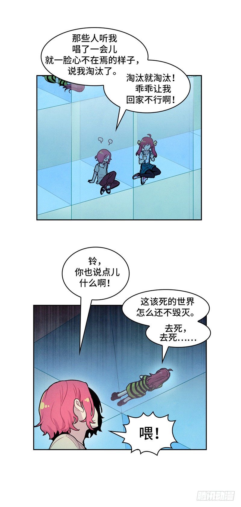 《全职大师年代记》大师维她 20 第14页