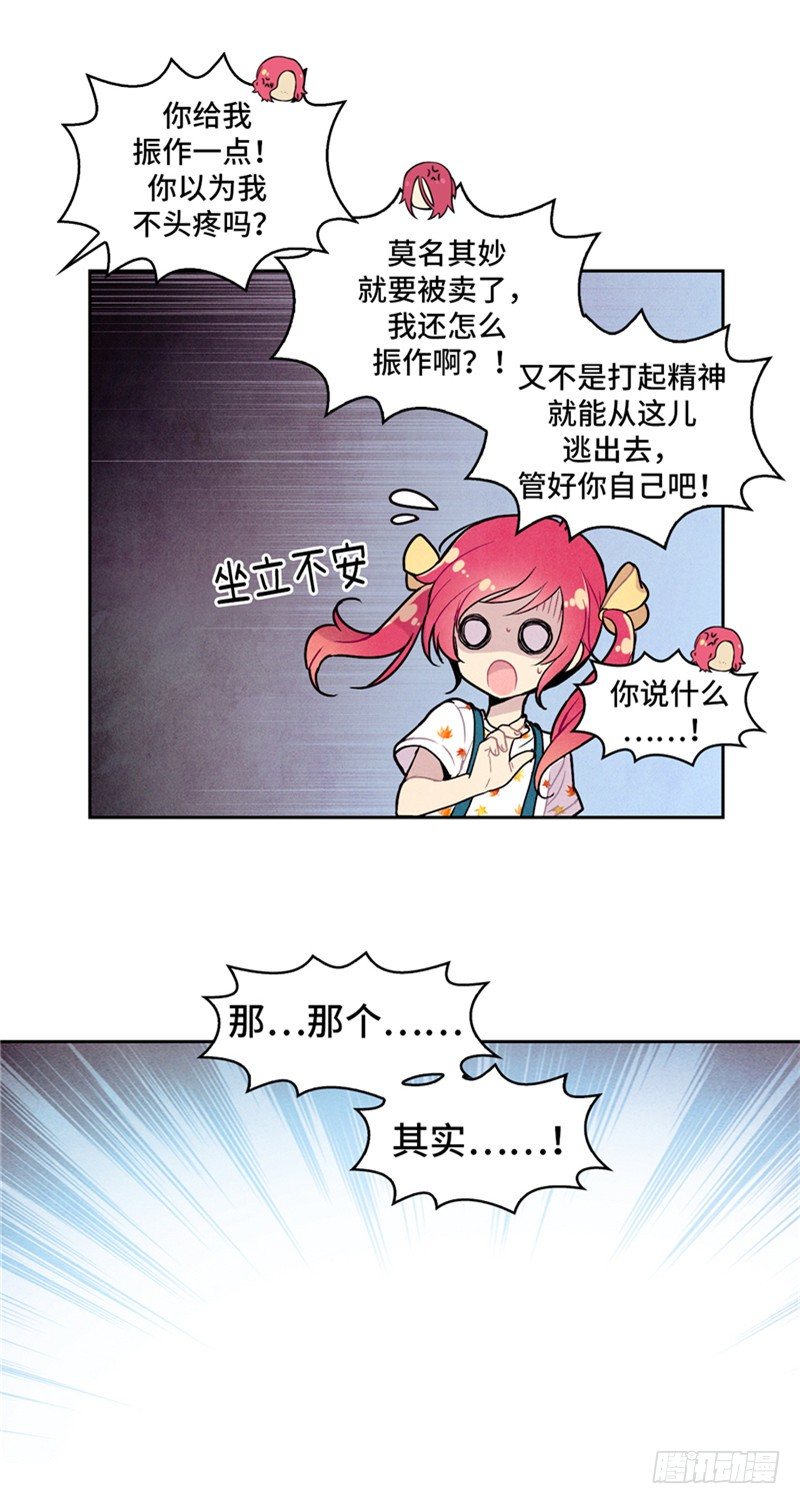 《全职大师年代记》大师维她 20 第15页