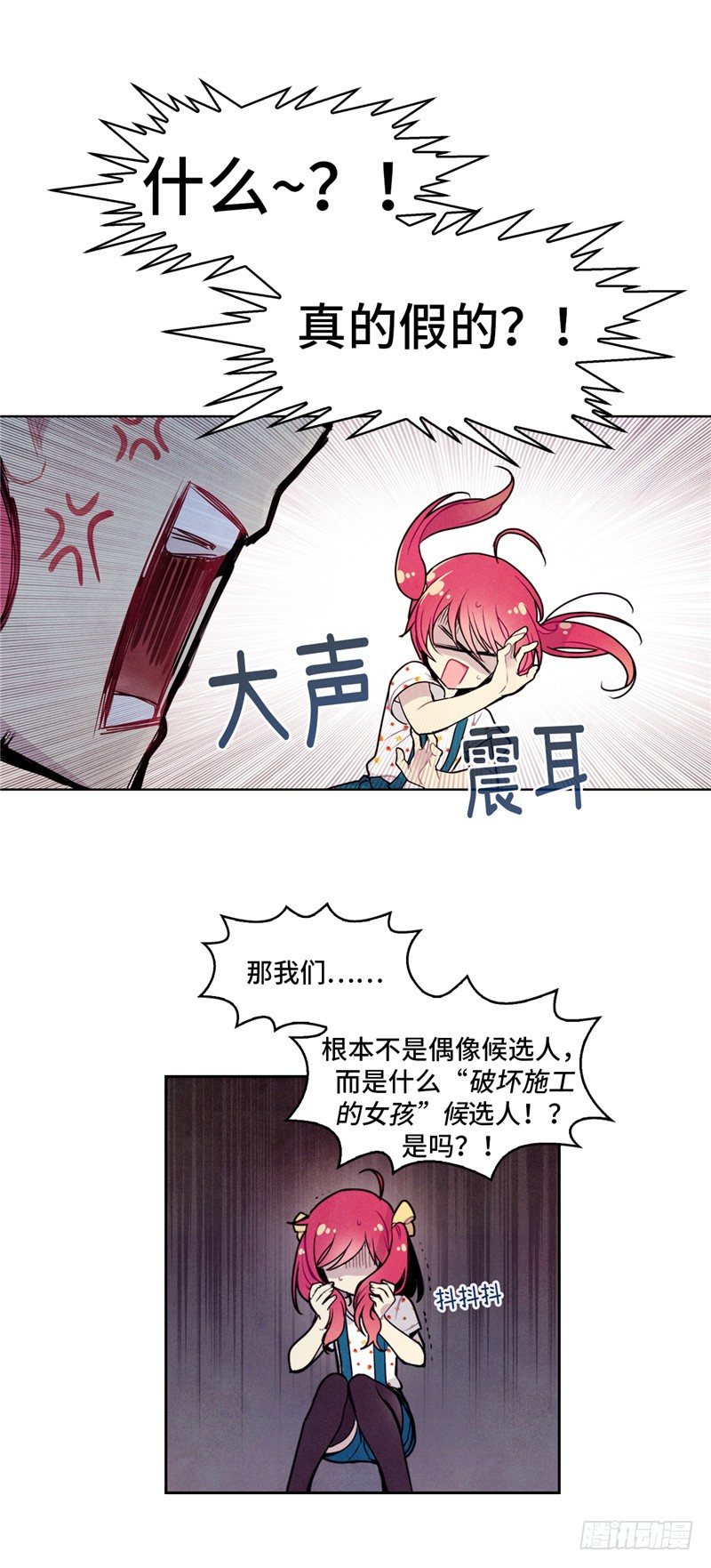 《全职大师年代记》大师维她 20 第16页