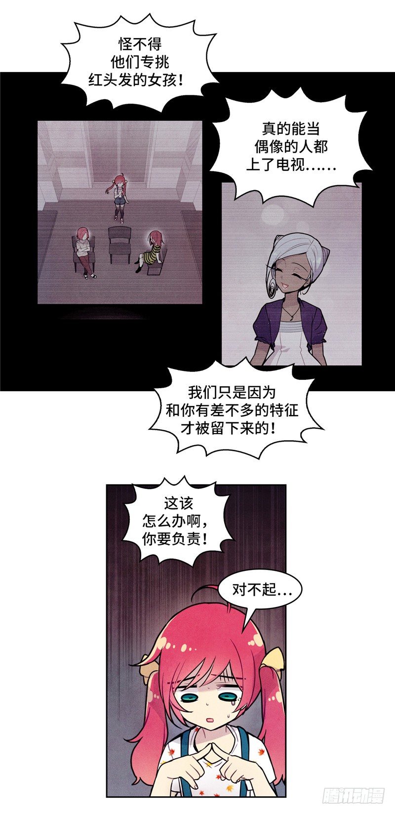 《全职大师年代记》大师维她 20 第17页