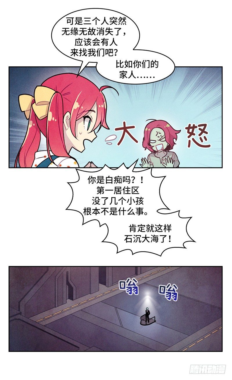 《全职大师年代记》大师维她 20 第18页