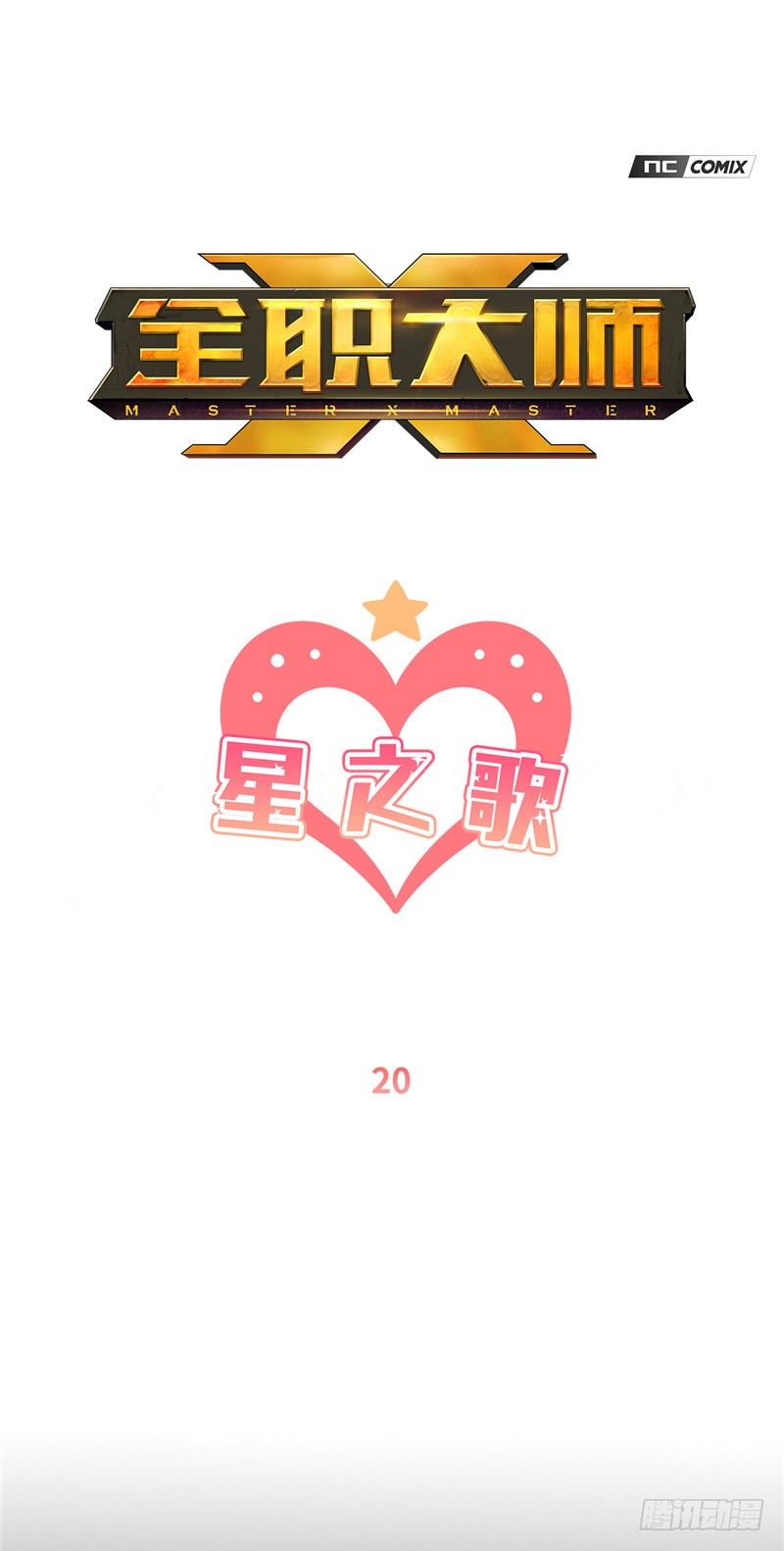 《全职大师年代记》大师维她 20 第1页