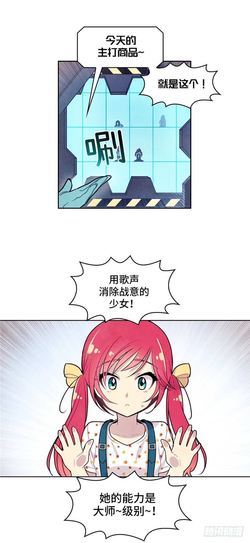 《全职大师年代记》大师维她 20 第21页