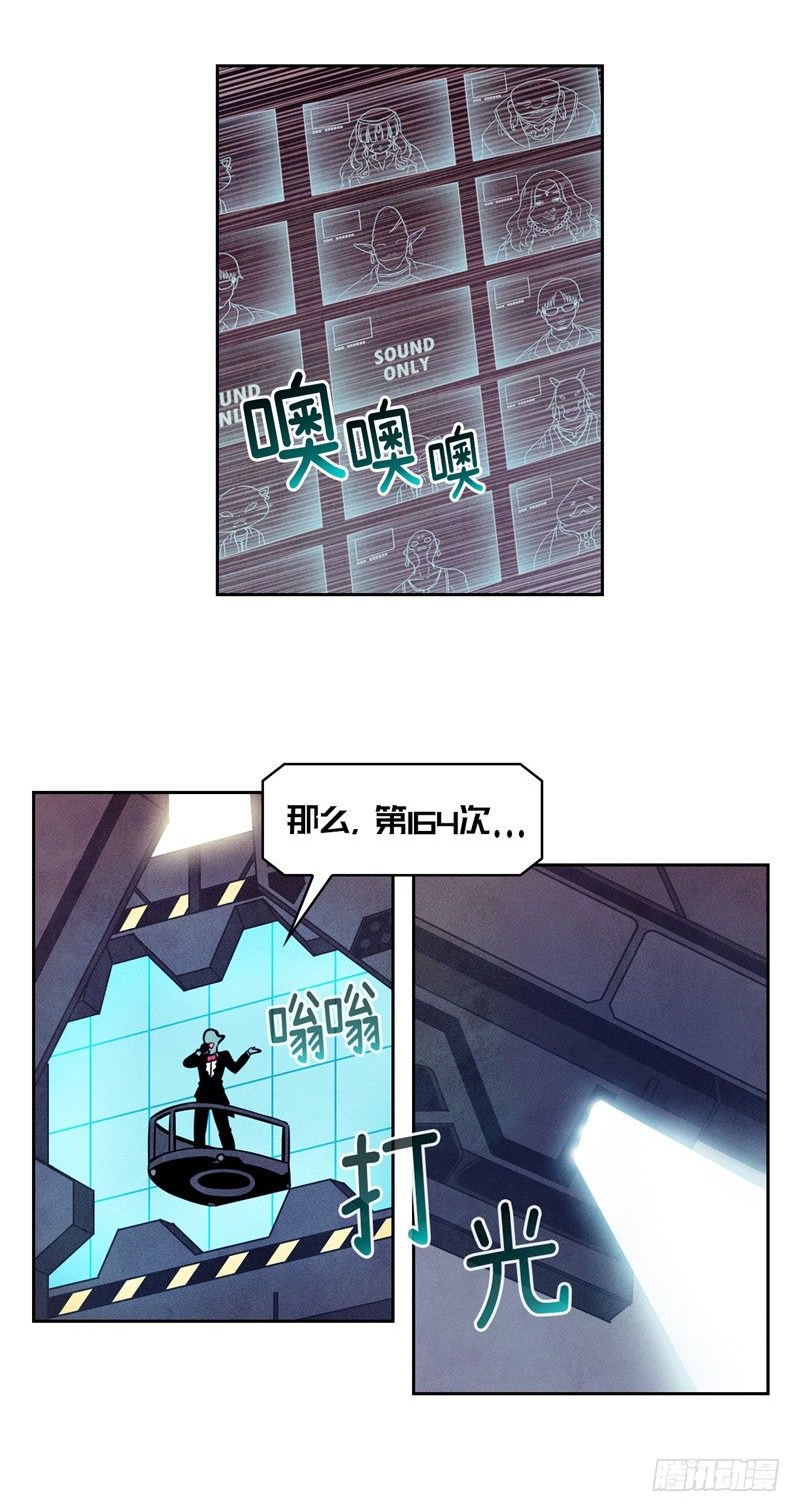 《全职大师年代记》大师维她 20 第22页