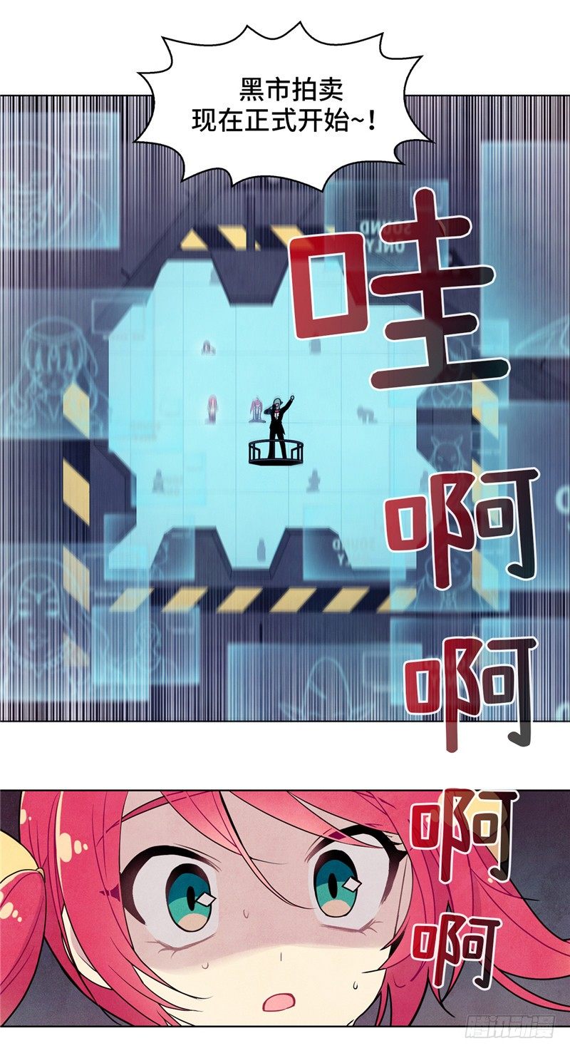 《全职大师年代记》大师维她 20 第23页