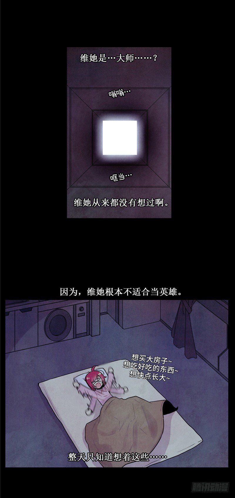 《全职大师年代记》大师维她 20 第3页