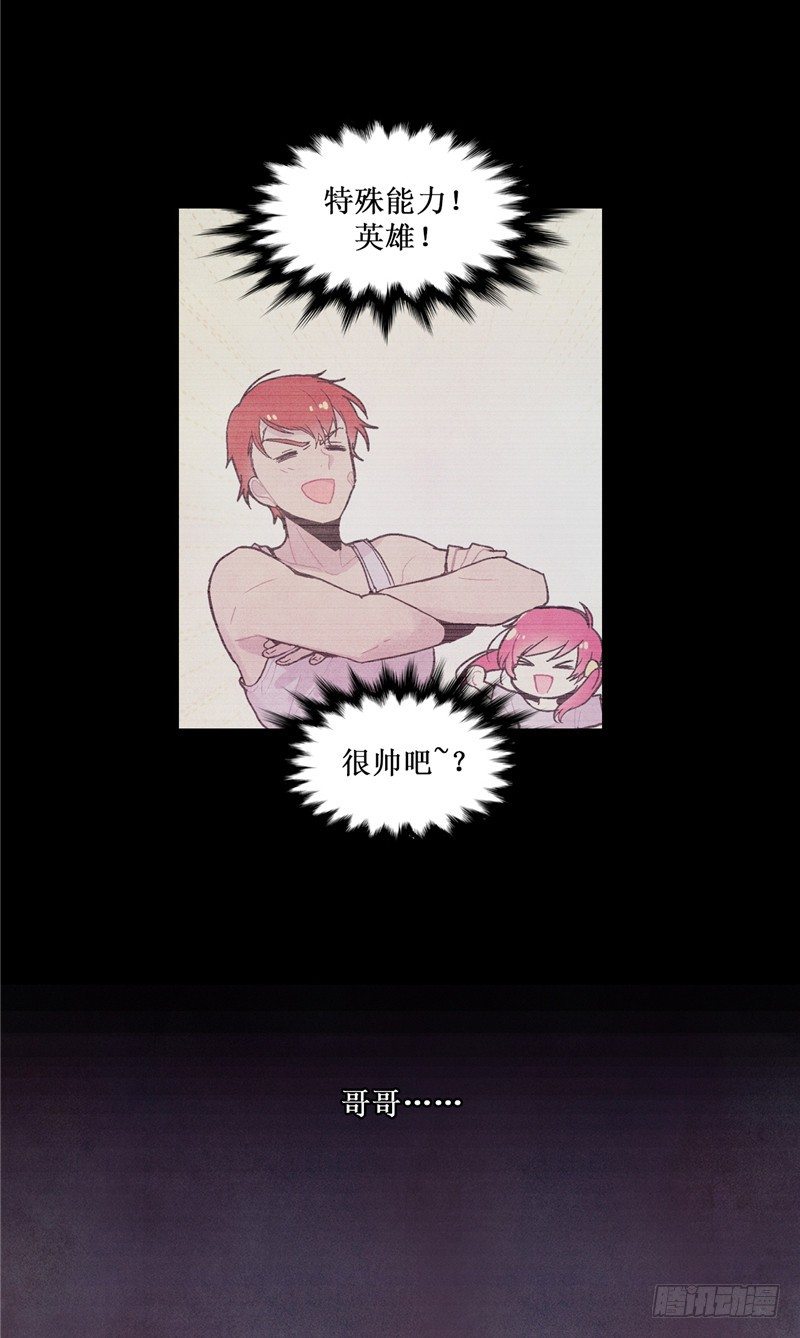 《全职大师年代记》大师维她 20 第4页