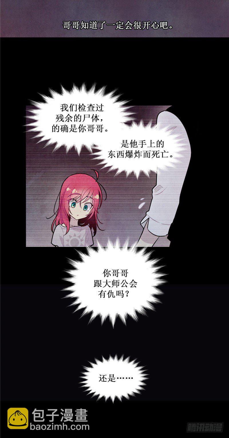 《全职大师年代记》大师维她 20 第5页