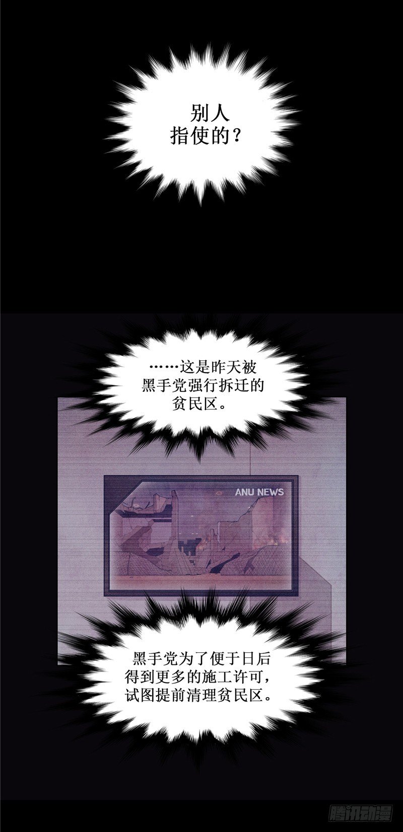 《全职大师年代记》大师维她 20 第6页